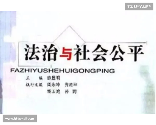 法治的核心:探讨公正与法律的关系(公正法治是哪个层面) 法治的核心:探讨公正与法律的关系(公正法治是哪个层面)
